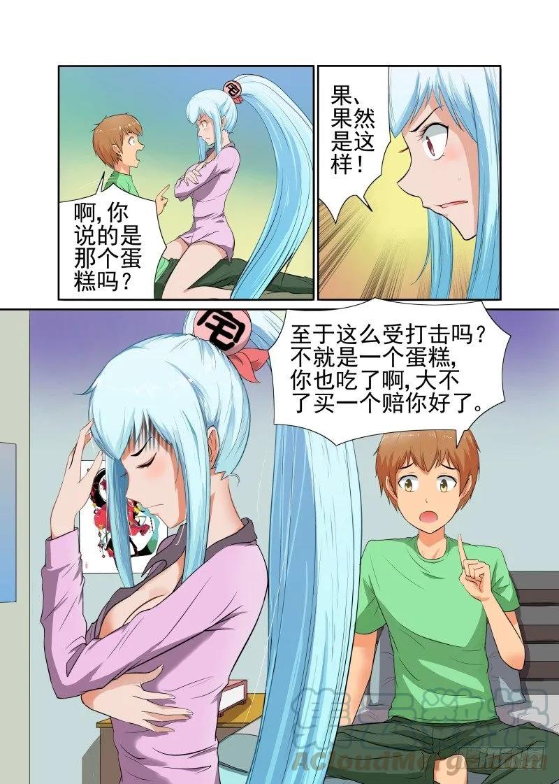《宅神》Section.45 危机来临 第3页