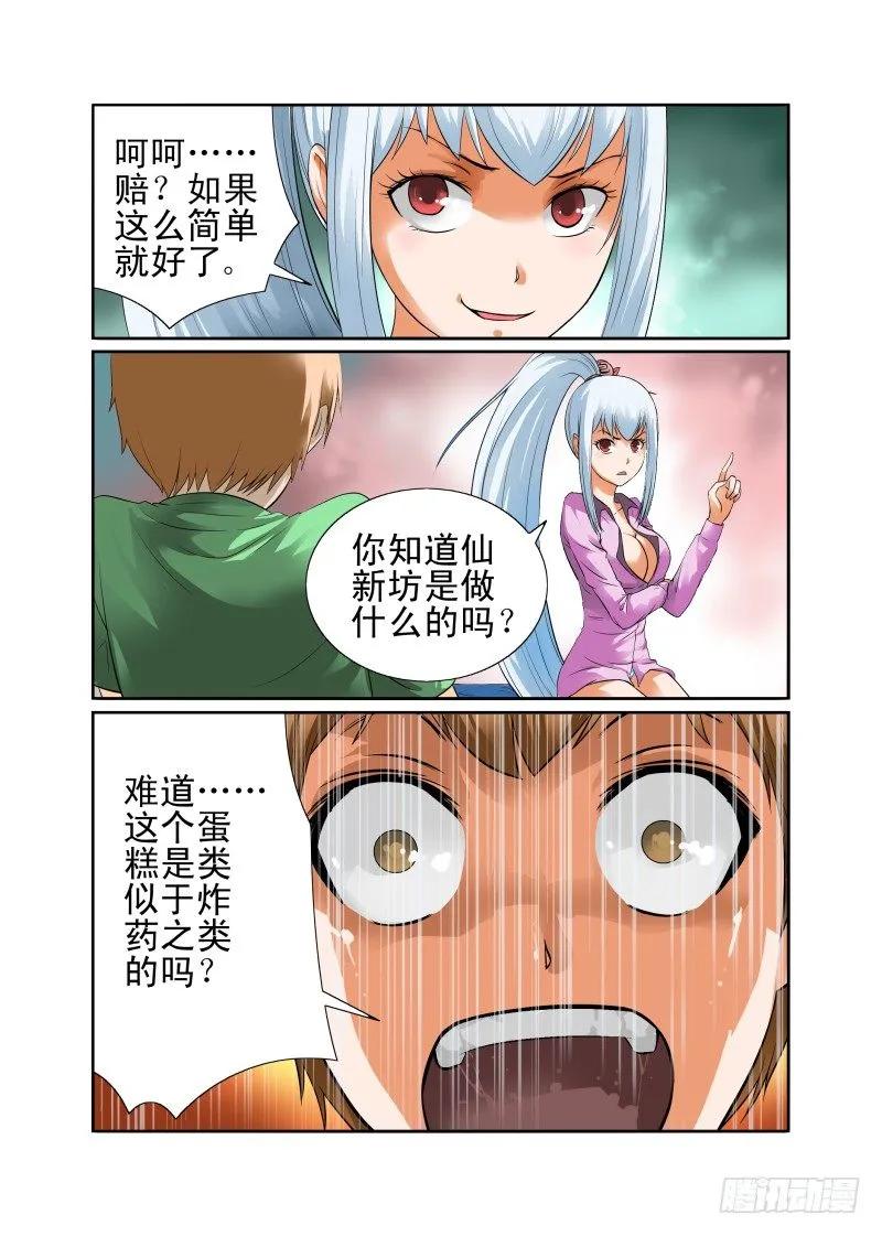 《宅神》Section.45 危机来临 第4页