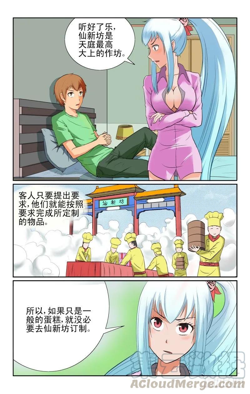 《宅神》Section.45 危机来临 第5页