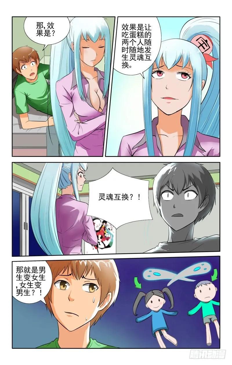 《宅神》Section.45 危机来临 第6页