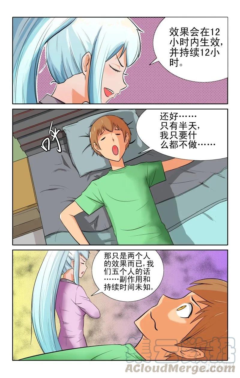 《宅神》Section.45 危机来临 第7页
