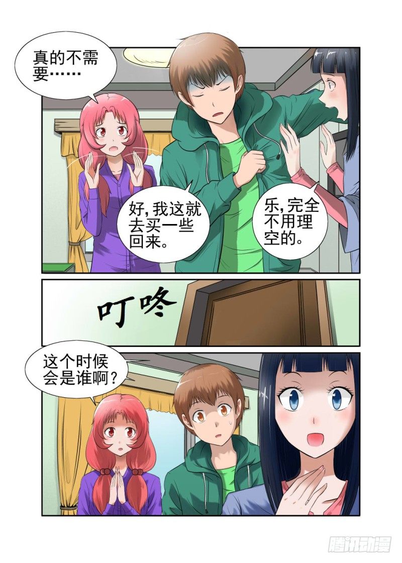 《宅神》Section.44 美味蛋糕 第2页