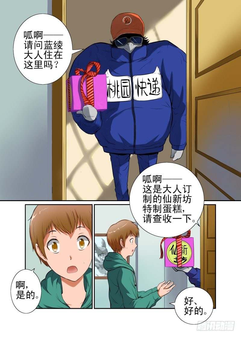 《宅神》Section.44 美味蛋糕 第3页