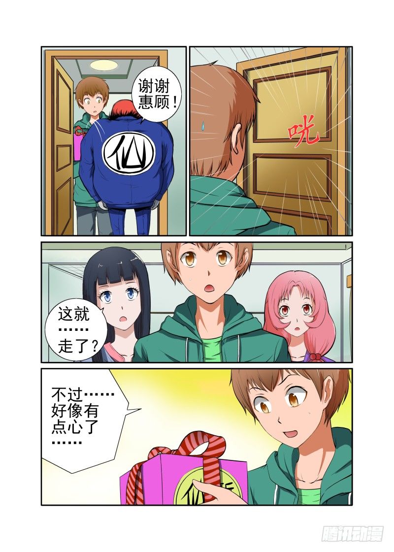 《宅神》Section.44 美味蛋糕 第4页