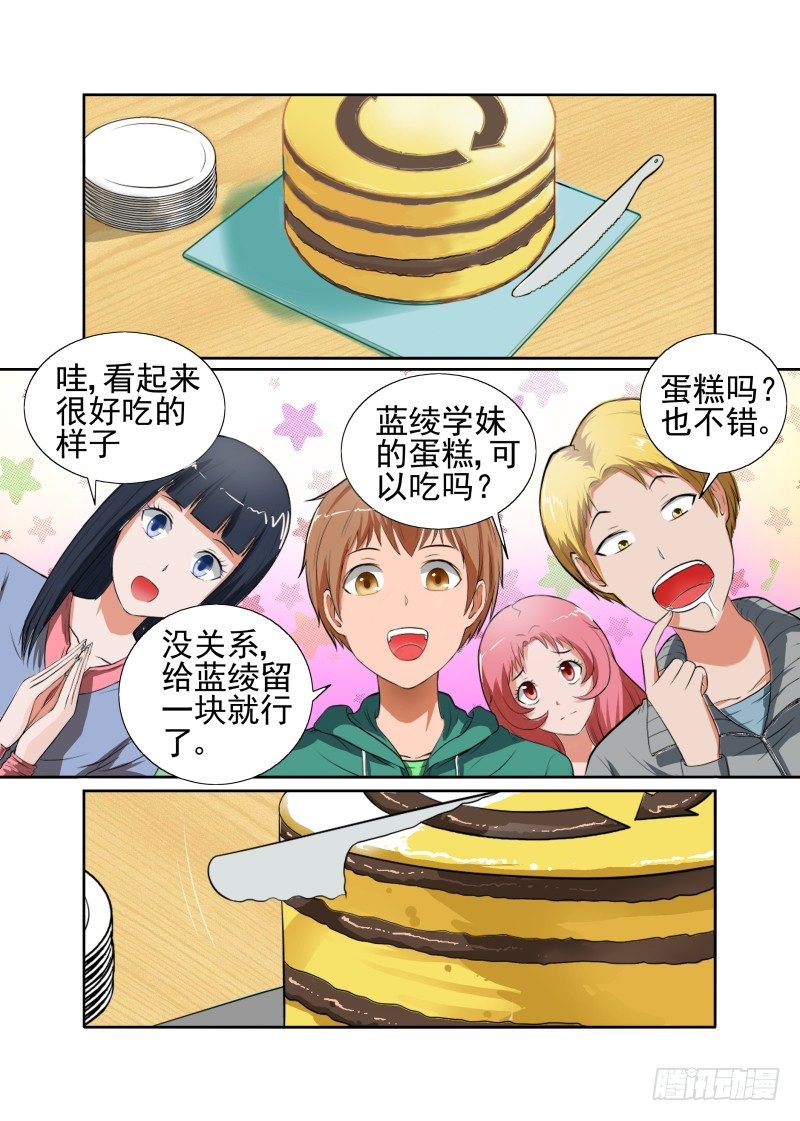 《宅神》Section.44 美味蛋糕 第5页