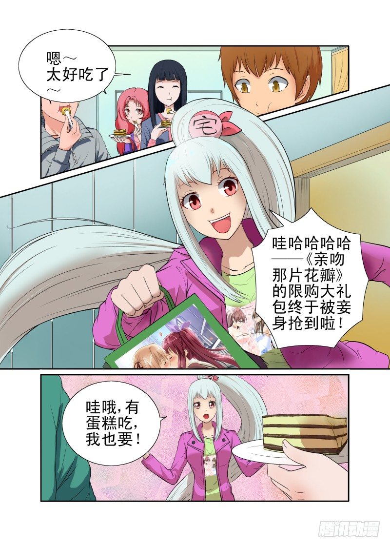 《宅神》Section.44 美味蛋糕 第6页