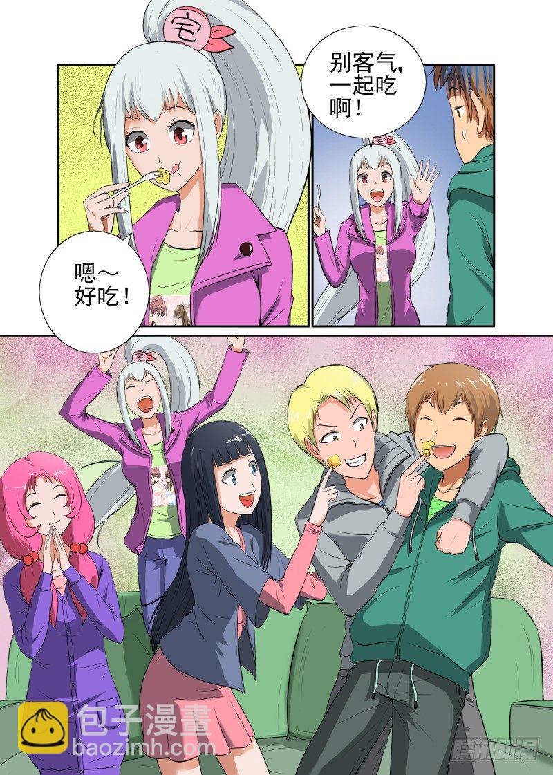 《宅神》Section.44 美味蛋糕 第7页