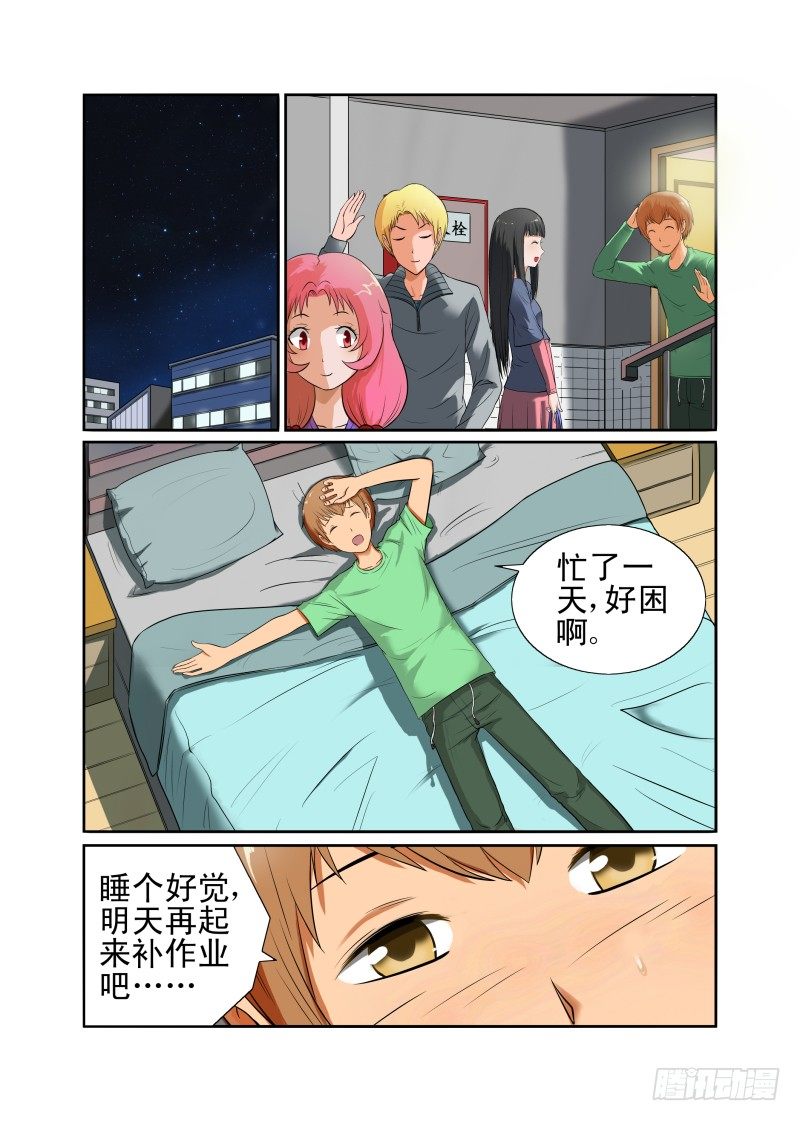 《宅神》Section.44 美味蛋糕 第8页