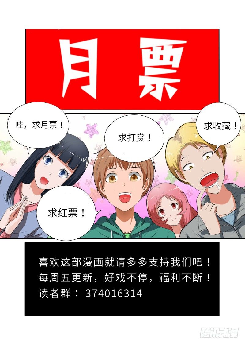 《宅神》Section.44 美味蛋糕 第9页