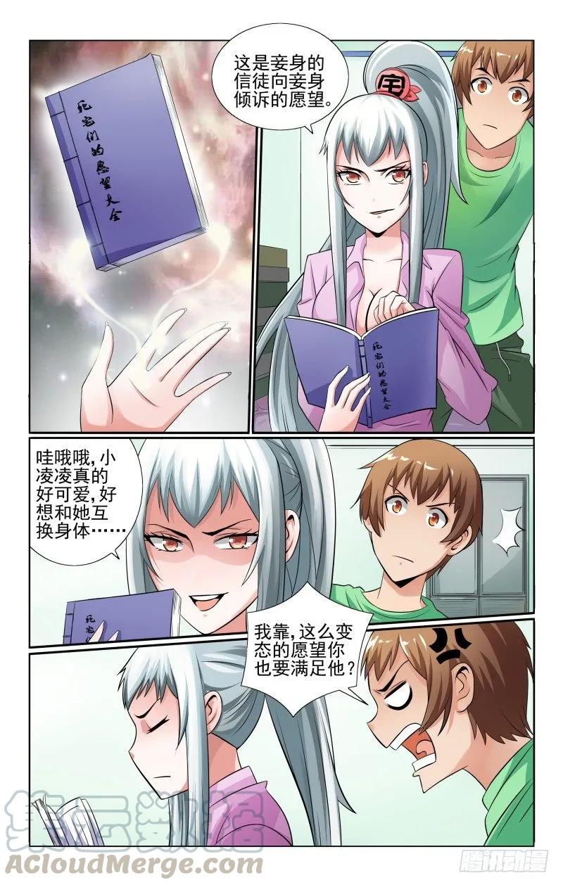 《宅神》Section.46 灵魂互换 第1页