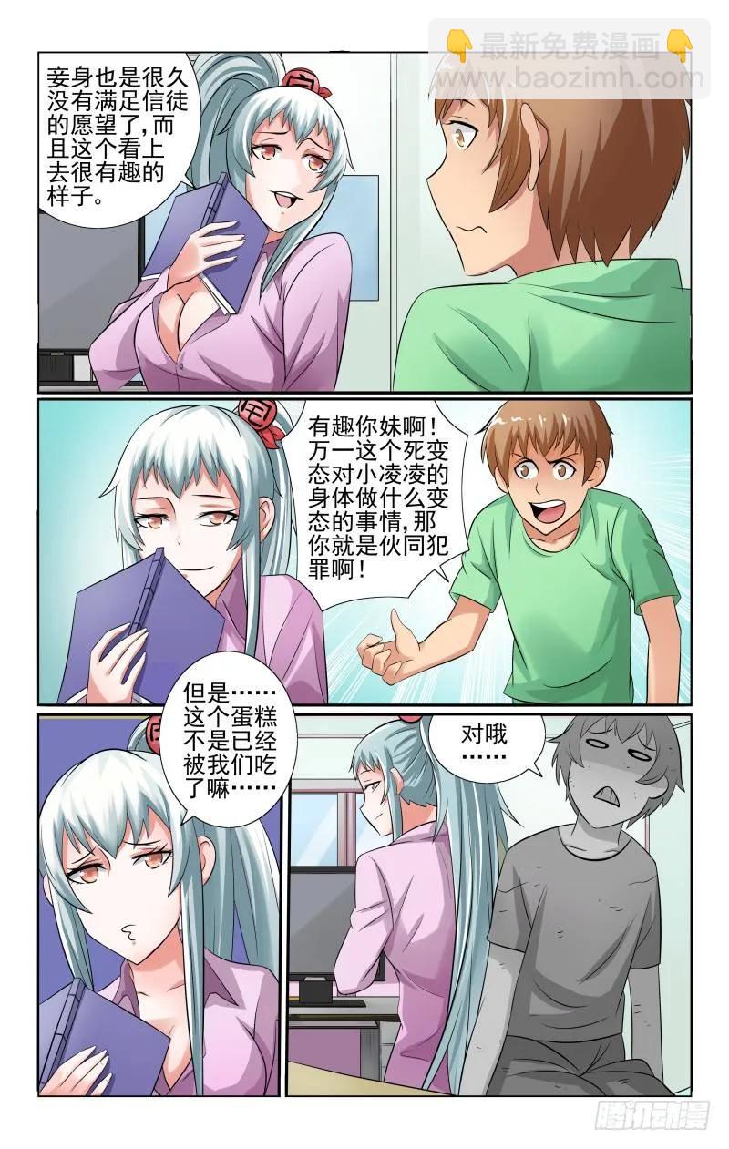 《宅神》Section.46 灵魂互换 第2页