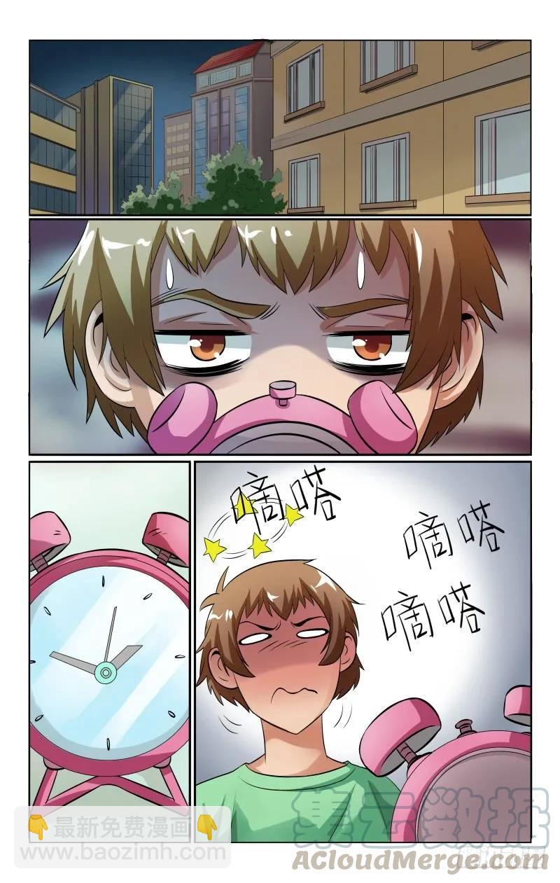 《宅神》Section.46 灵魂互换 第3页