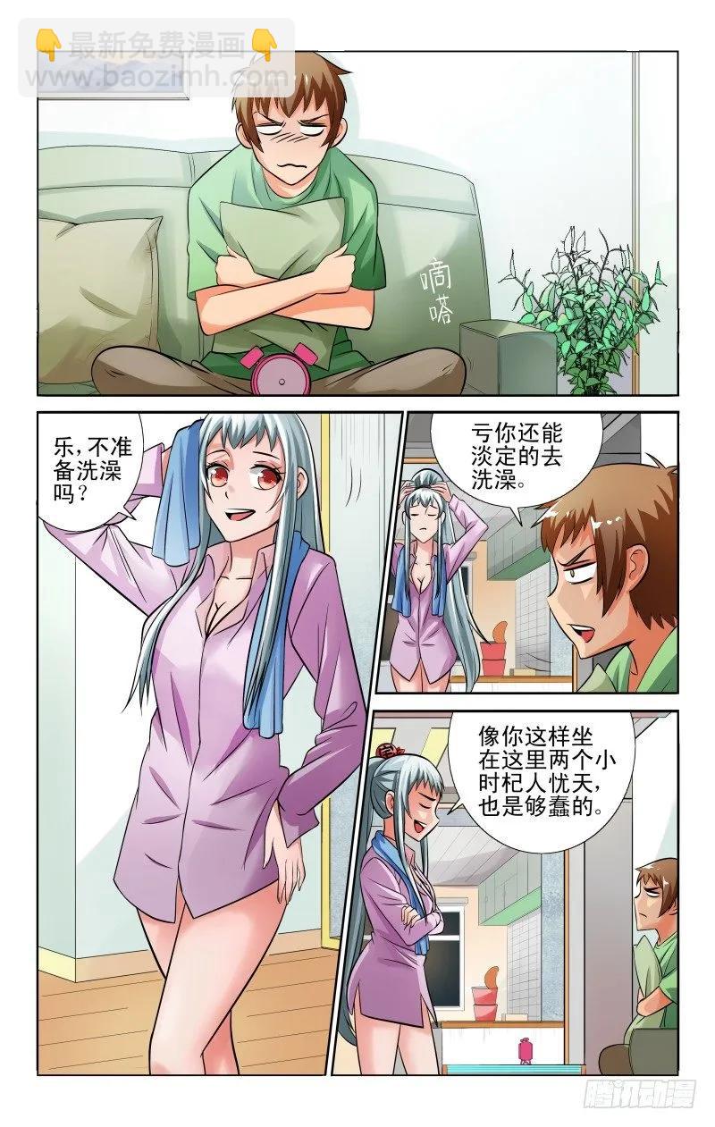 《宅神》Section.46 灵魂互换 第4页