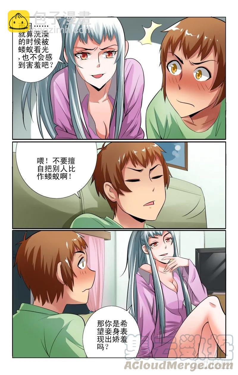 《宅神》Section.46 灵魂互换 第5页