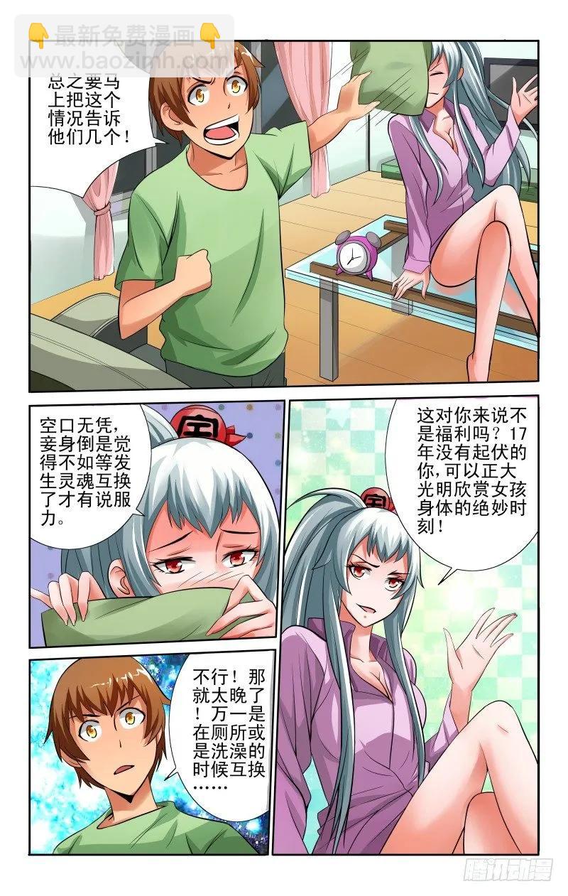 《宅神》Section.46 灵魂互换 第6页