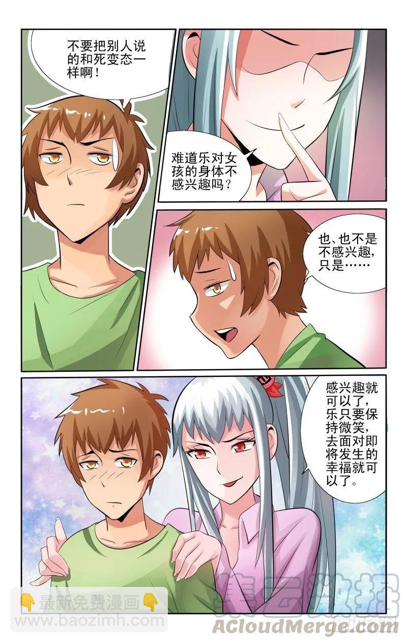 《宅神》Section.46 灵魂互换 第7页