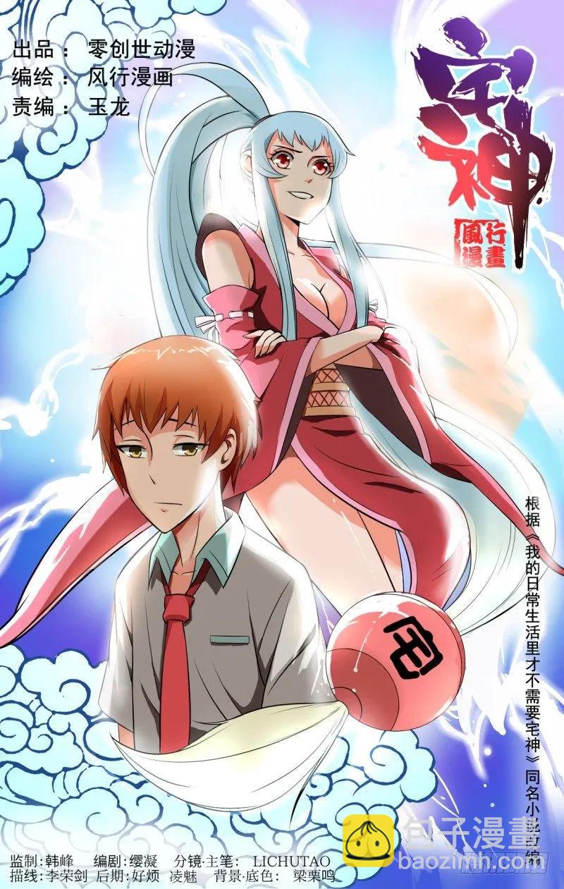 《宅神》Section.46 灵魂互换 第8页