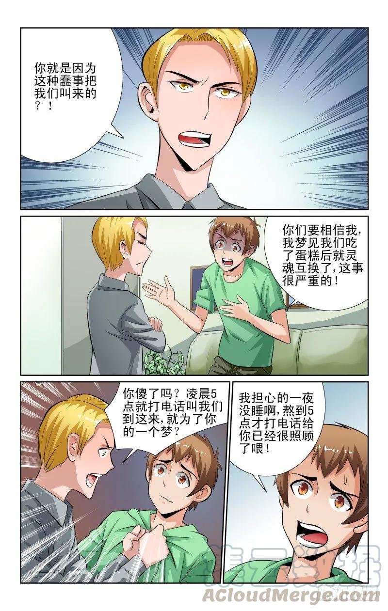 《宅神》Section.47 天降福利 第1页