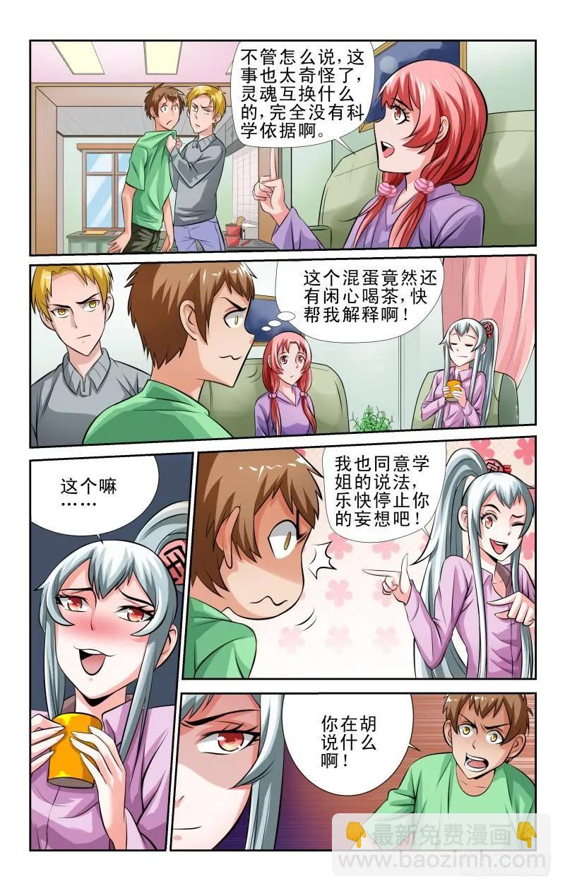 《宅神》Section.47 天降福利 第2页