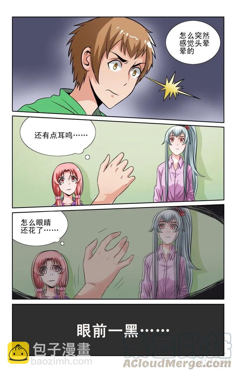 《宅神》Section.47 天降福利 第3页