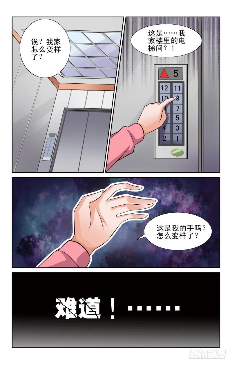 《宅神》Section.47 天降福利 第4页