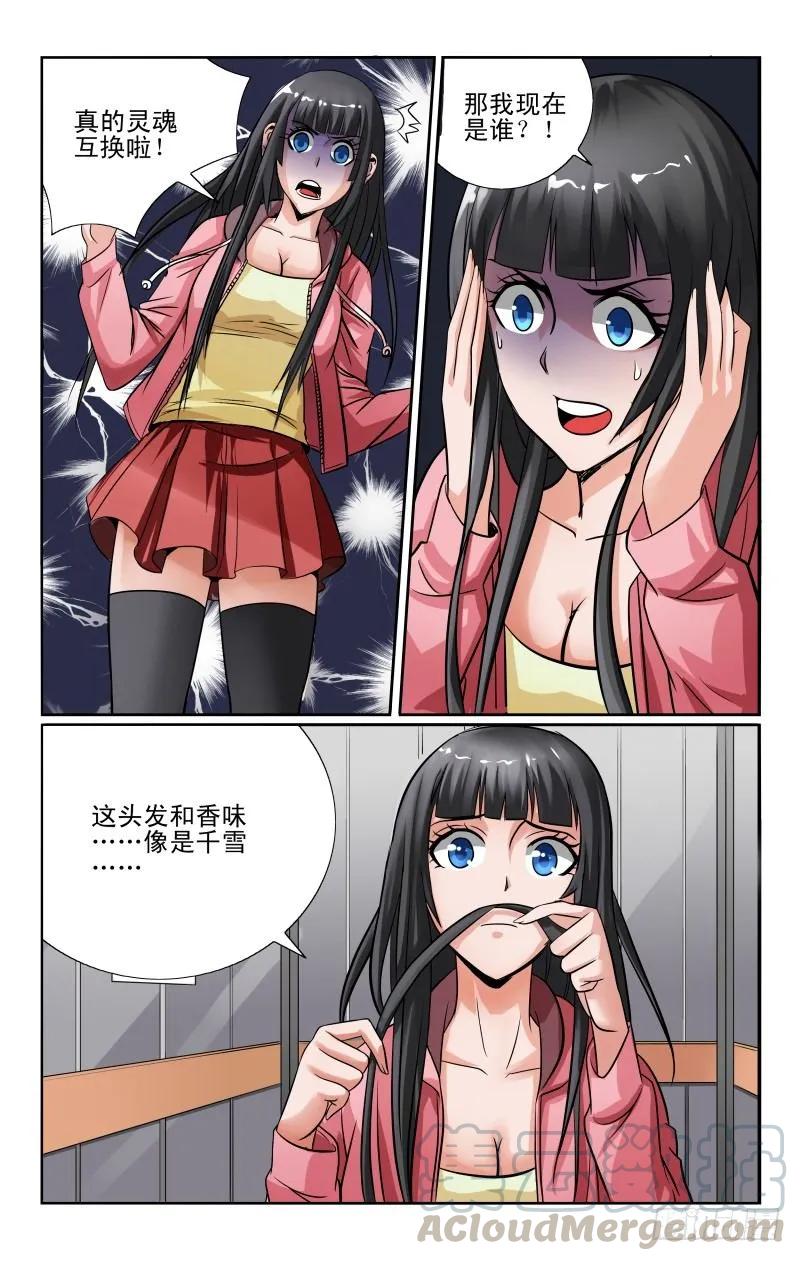 《宅神》Section.47 天降福利 第5页