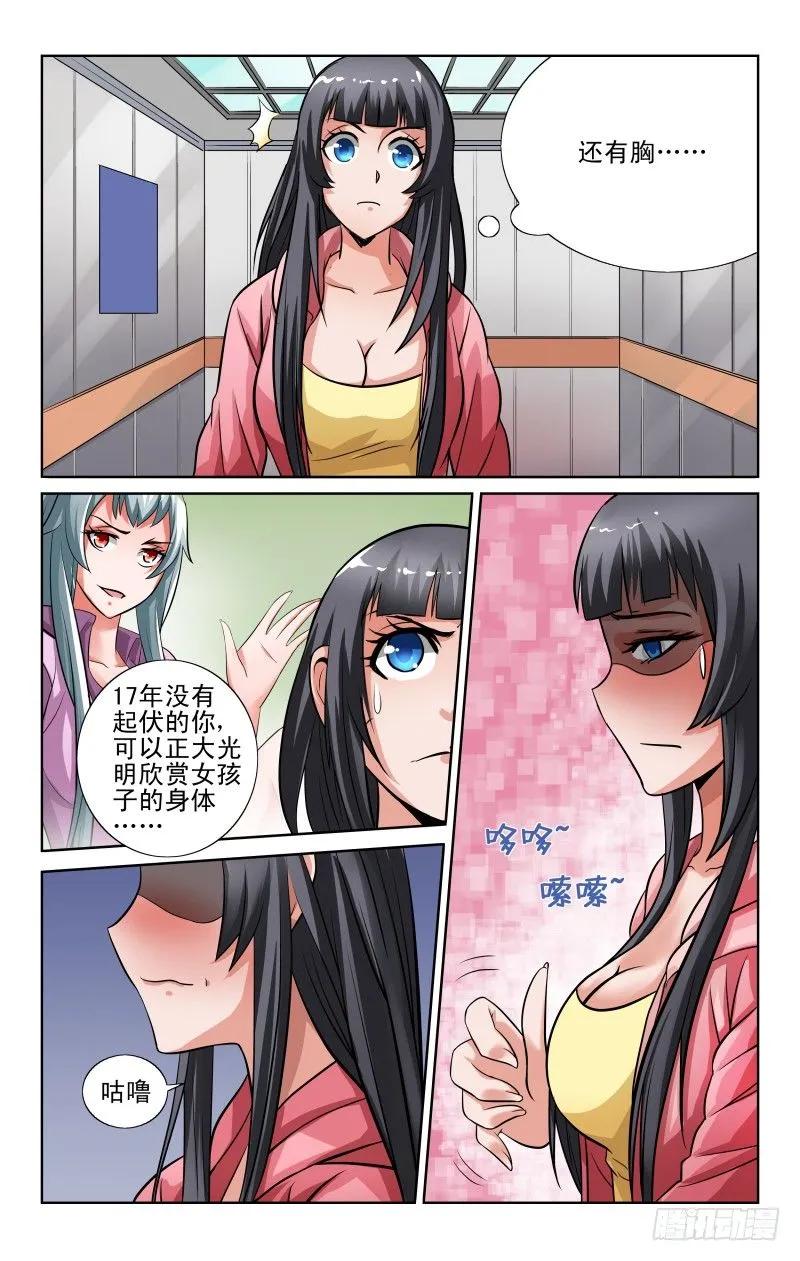 《宅神》Section.47 天降福利 第6页