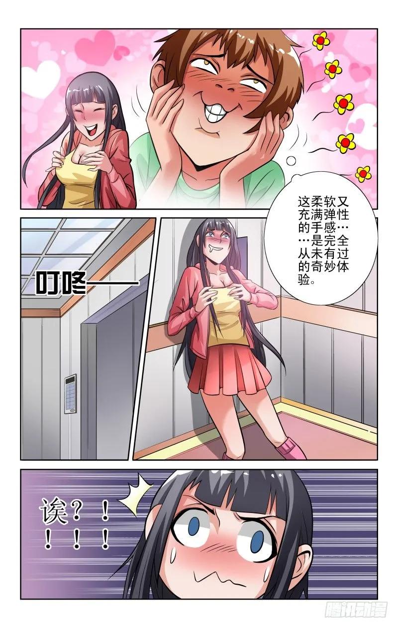 《宅神》Section.47 天降福利 第8页