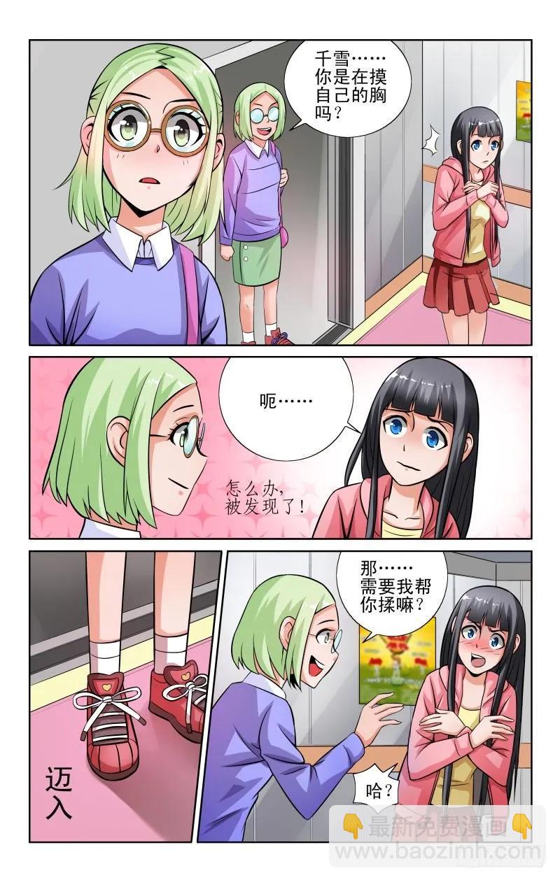 《宅神》Section.48 交换灵魂 第2页