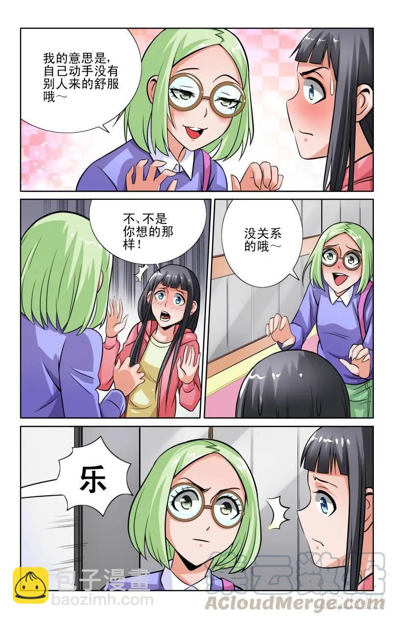 《宅神》Section.48 交换灵魂 第3页