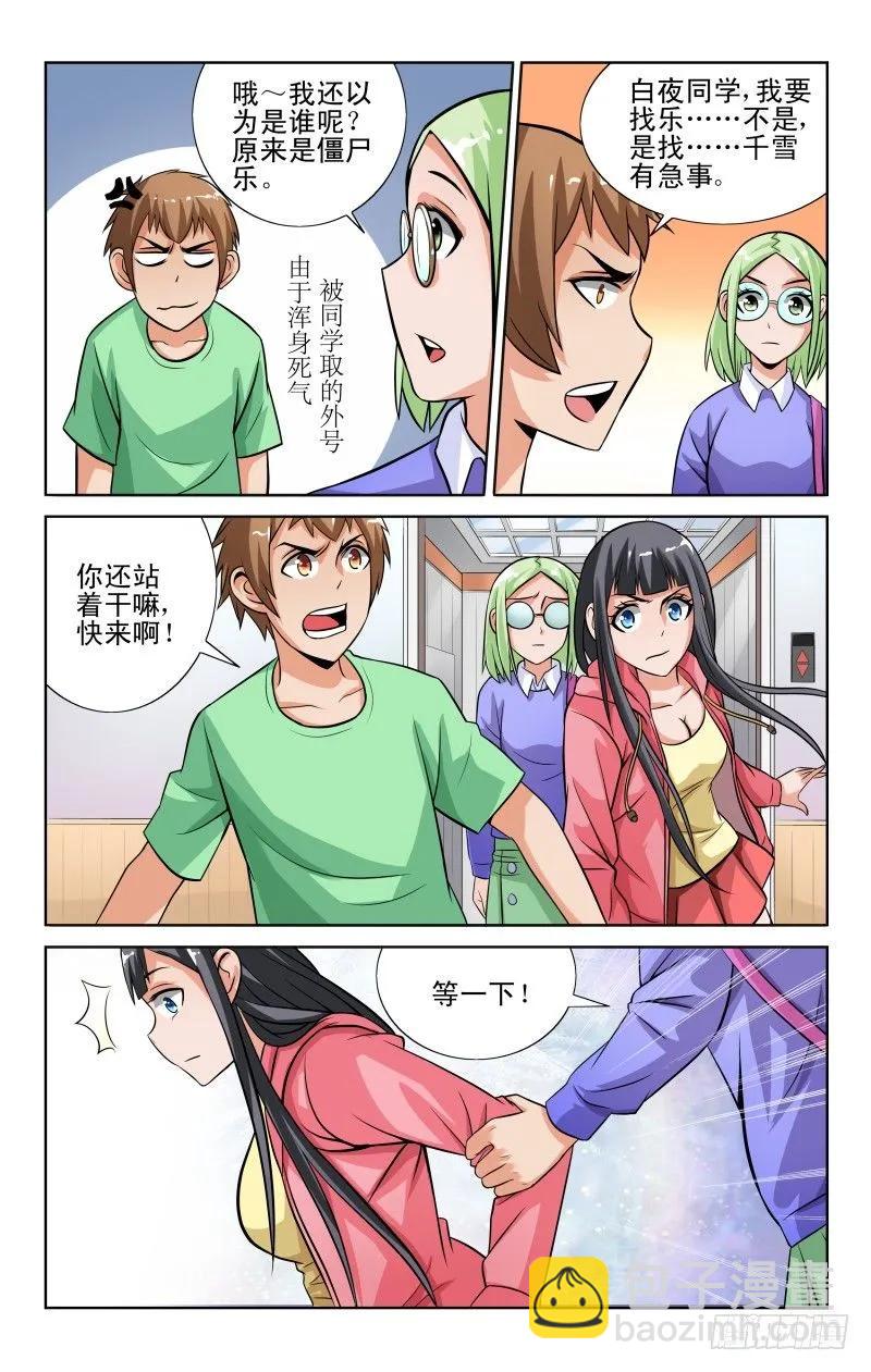 《宅神》Section.48 交换灵魂 第4页