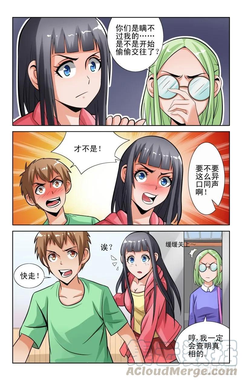 《宅神》Section.48 交换灵魂 第5页