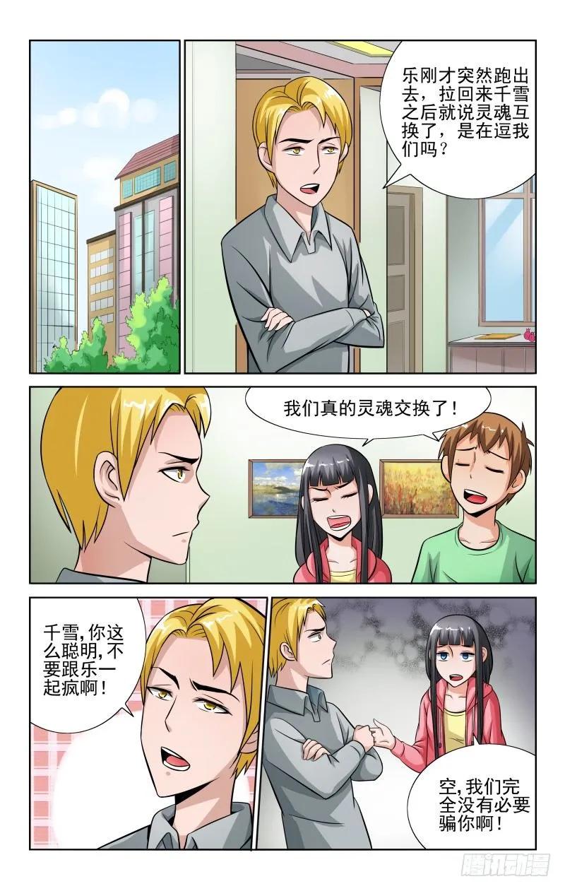 《宅神》Section.48 交换灵魂 第6页