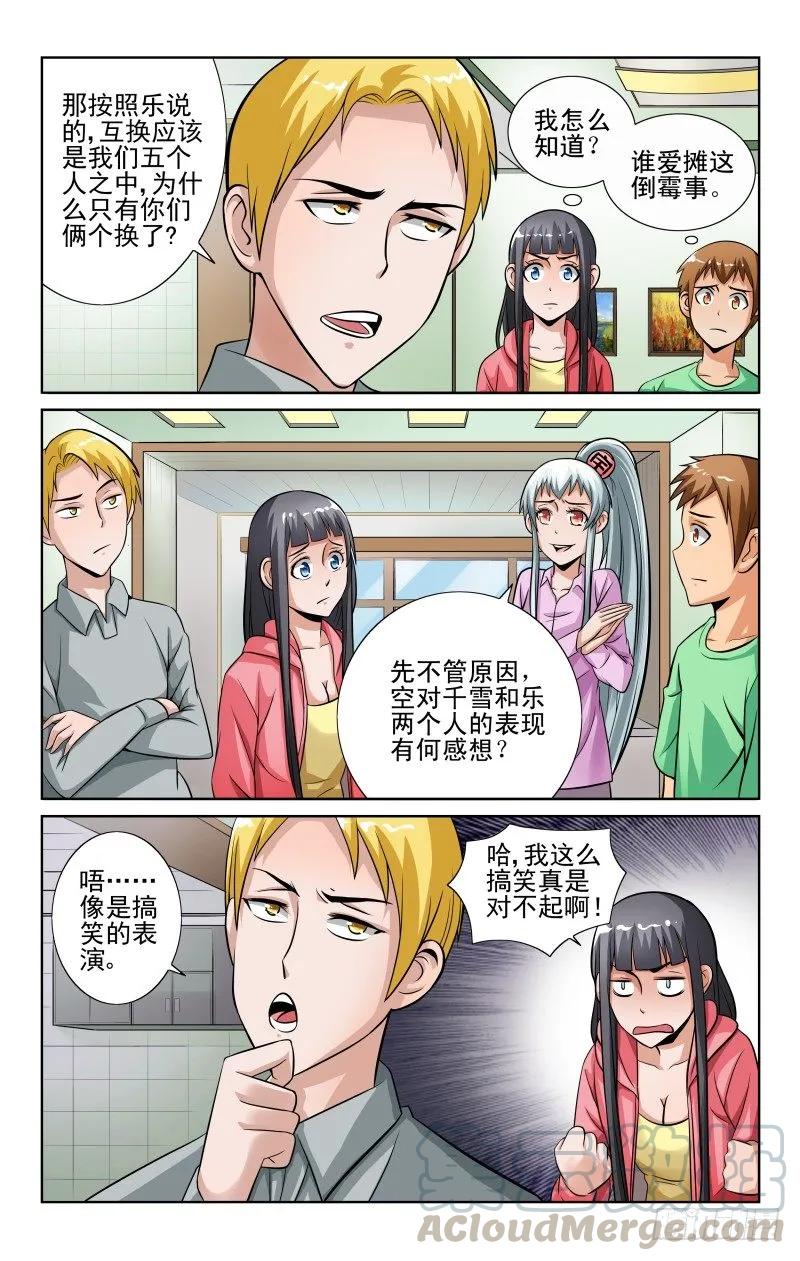 《宅神》Section.48 交换灵魂 第7页
