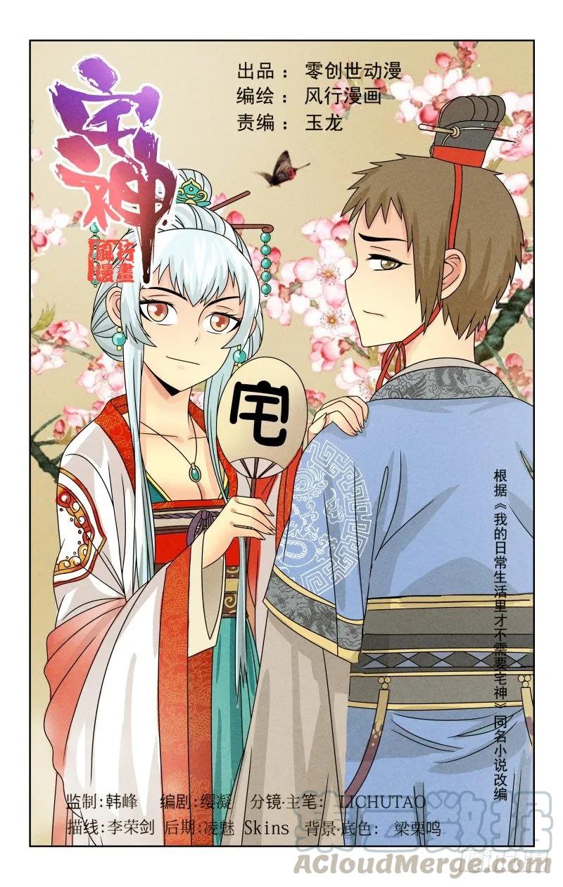《宅神》Section.50 集体交换 第1页