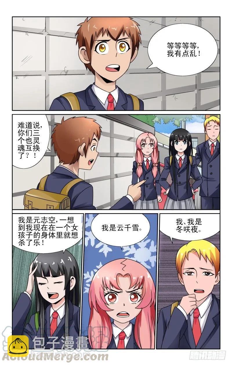 《宅神》Section.50 集体交换 第3页