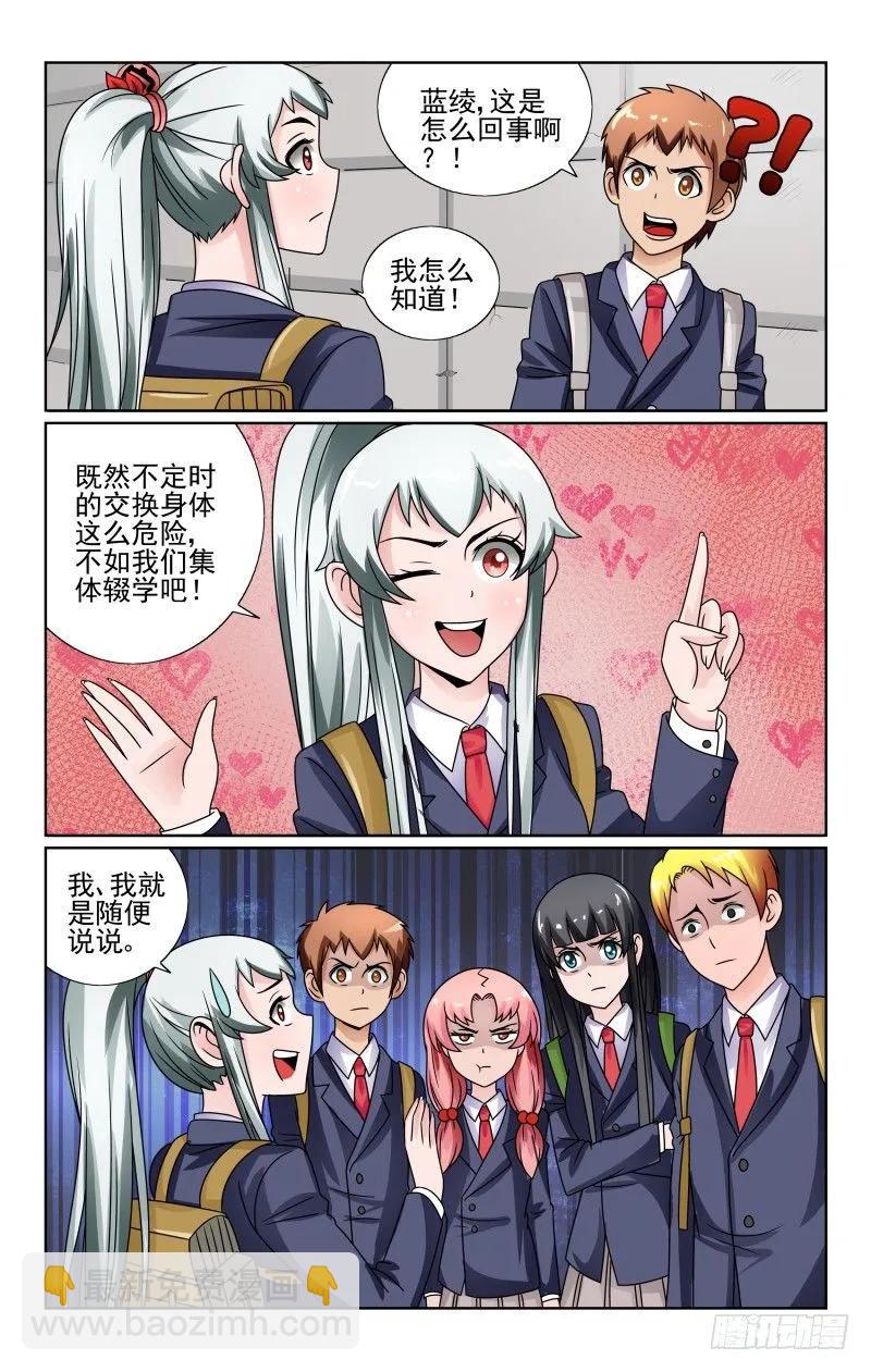 《宅神》Section.50 集体交换 第4页