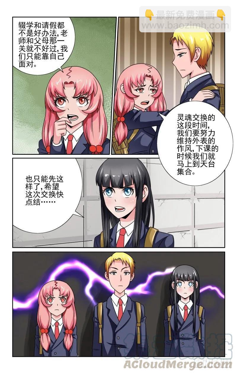《宅神》Section.50 集体交换 第5页