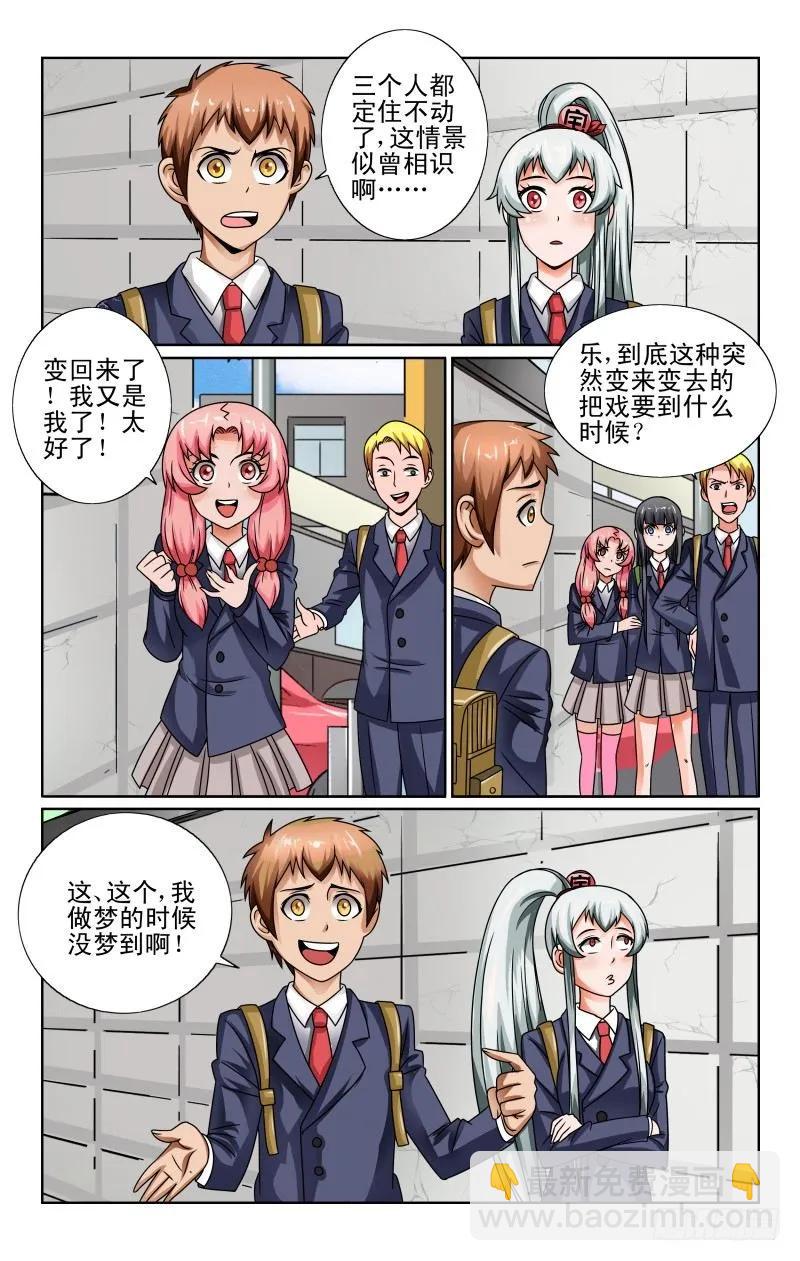 《宅神》Section.50 集体交换 第6页