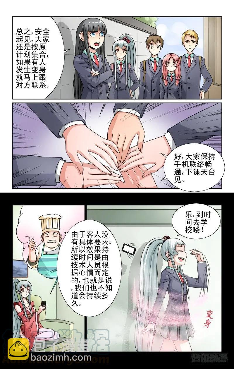 《宅神》Section.50 集体交换 第7页