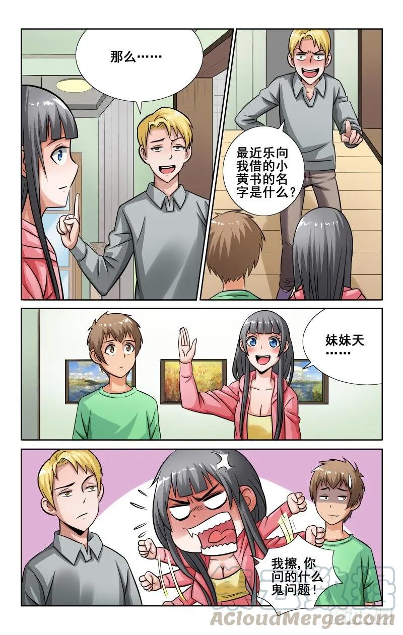 《宅神》Section.49 危机解除？ 第1页