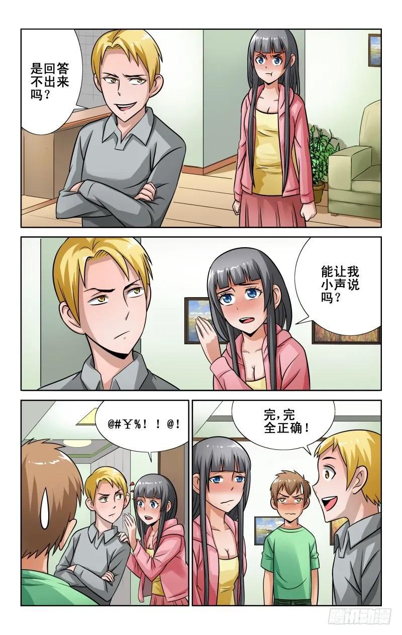 《宅神》Section.49 危机解除？ 第2页