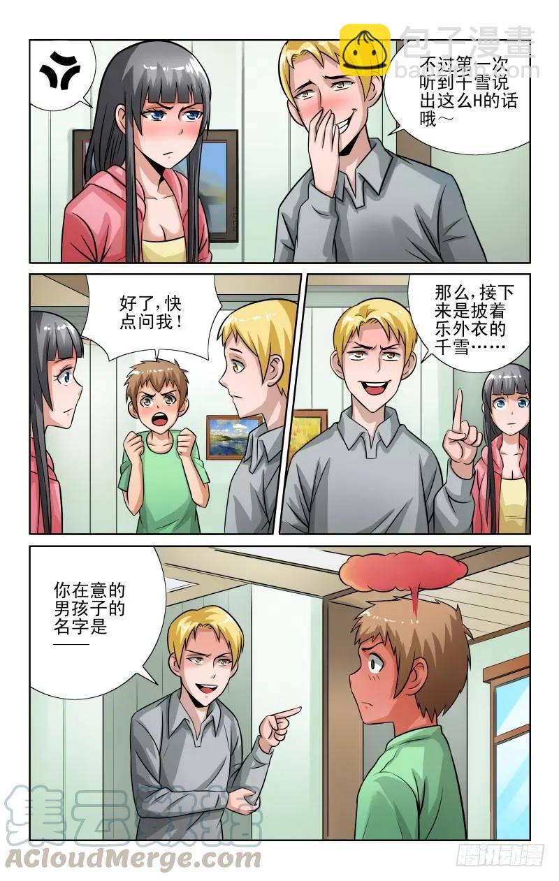 《宅神》Section.49 危机解除？ 第3页