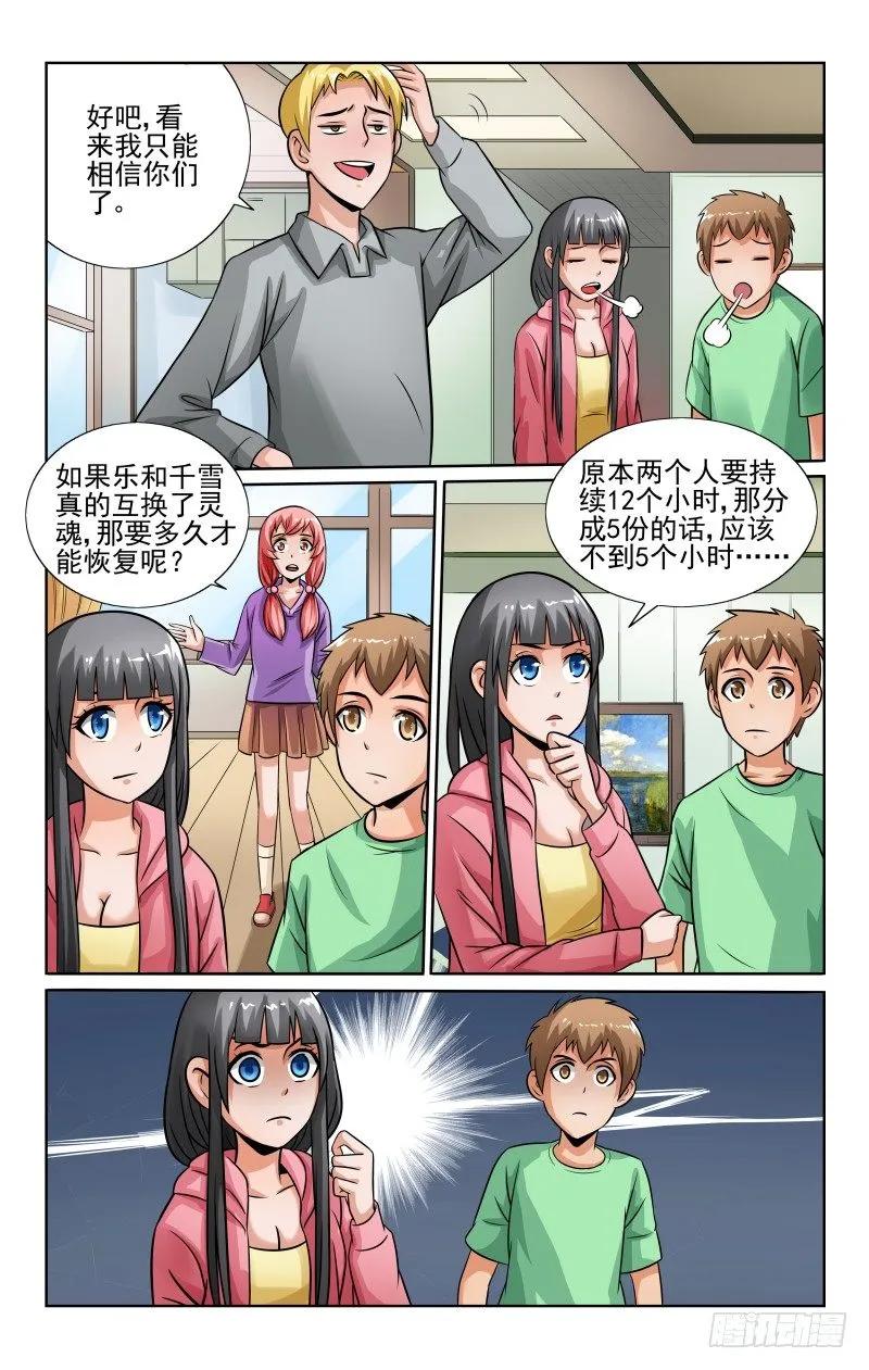 《宅神》Section.49 危机解除？ 第4页