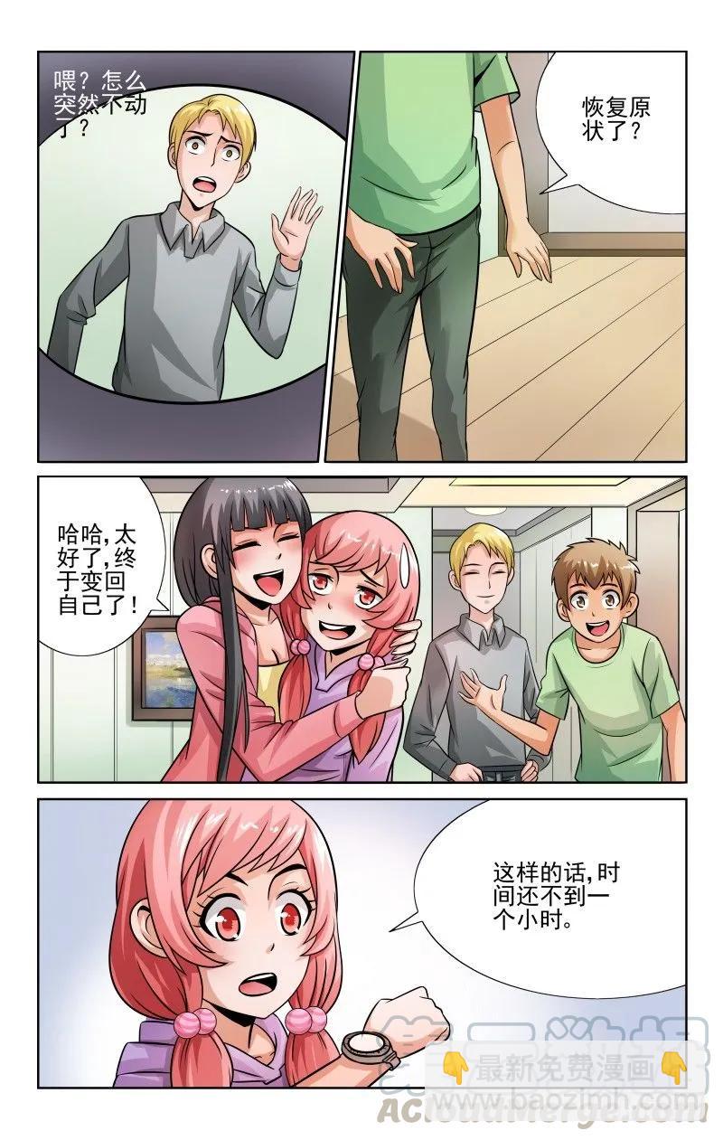 《宅神》Section.49 危机解除？ 第5页