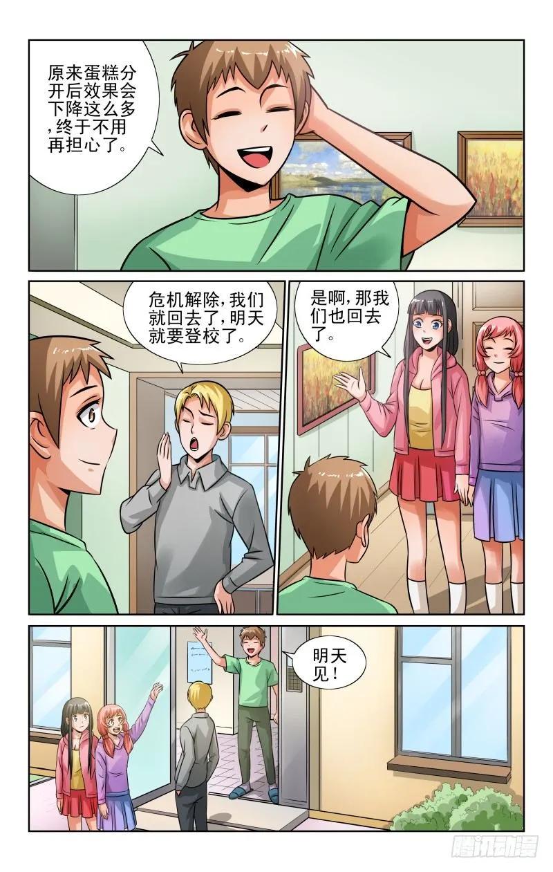 《宅神》Section.49 危机解除？ 第6页