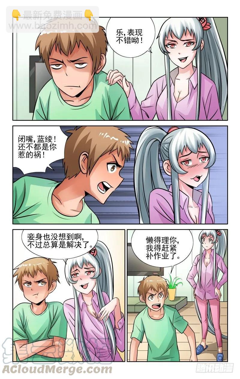 《宅神》Section.49 危机解除？ 第7页