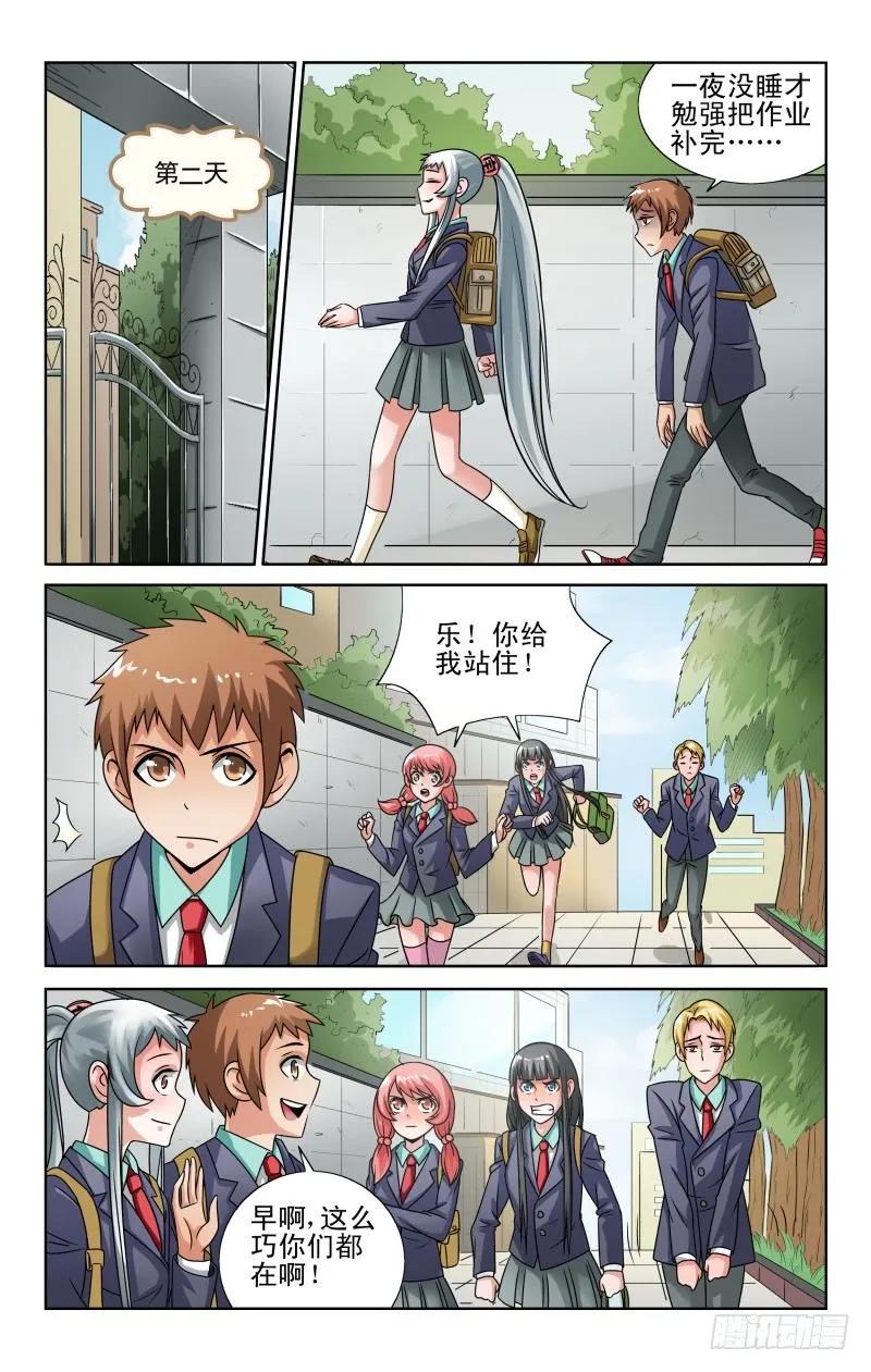 《宅神》Section.49 危机解除？ 第8页