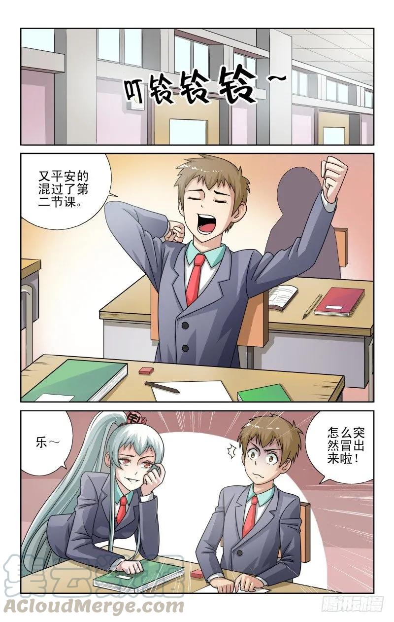 《宅神》Section.51 太随意了吧 第1页