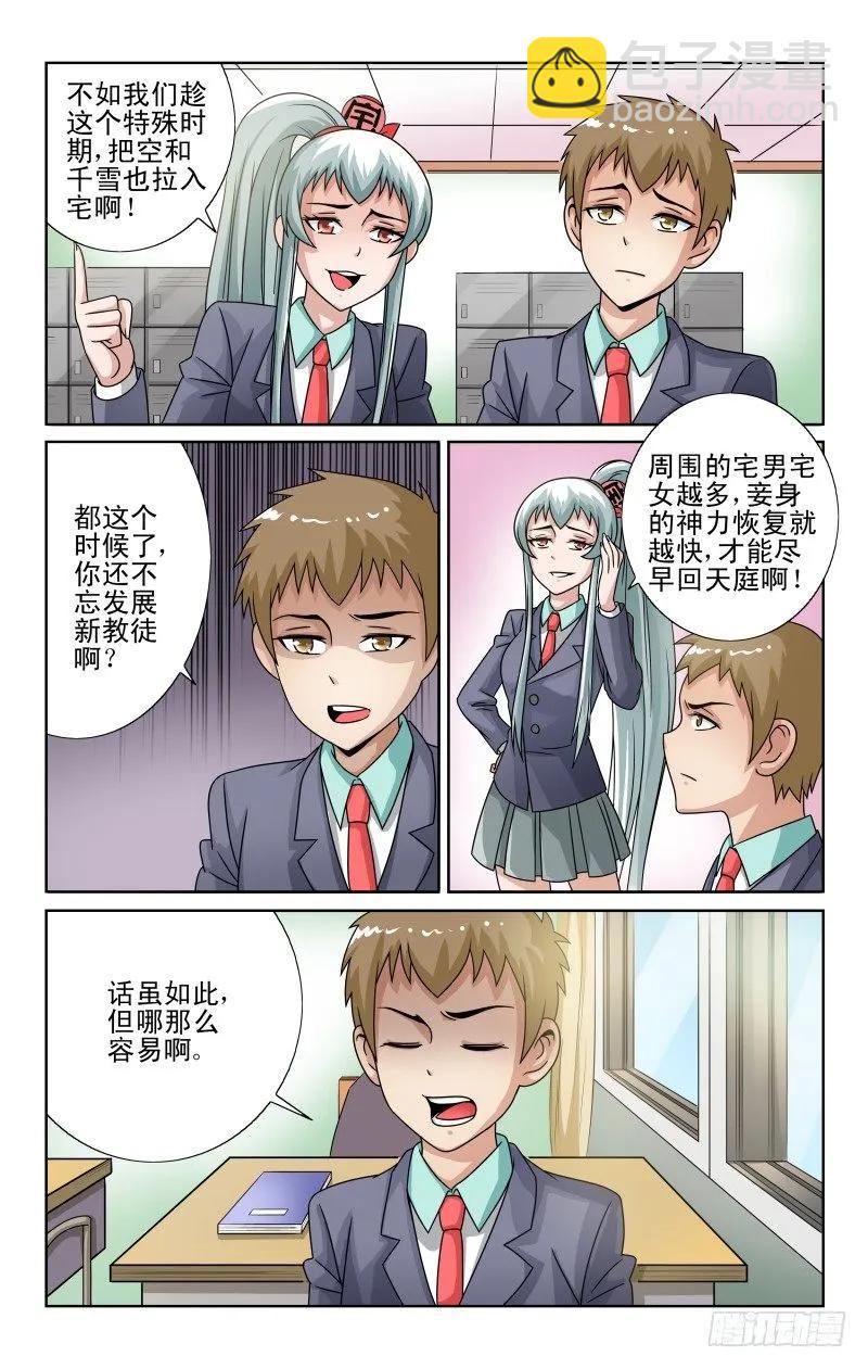 《宅神》Section.51 太随意了吧 第2页